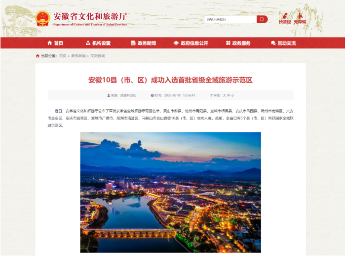 歙县正式入选安徽省首批省级全域旅游示范区
