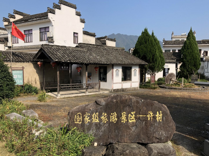 歙县许村