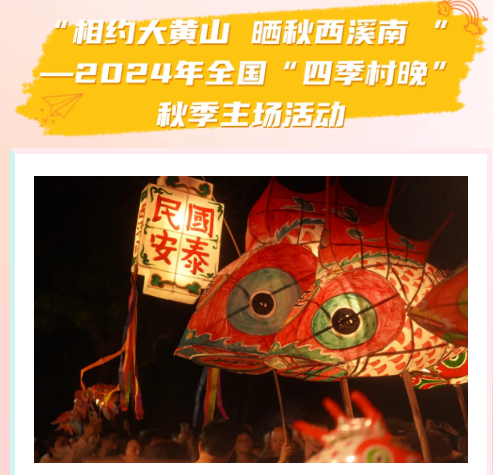 第26届黄山旅游节盛大启幕 黄山国庆7天乐