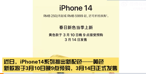 iPhone14黄色款成最快降价新产品